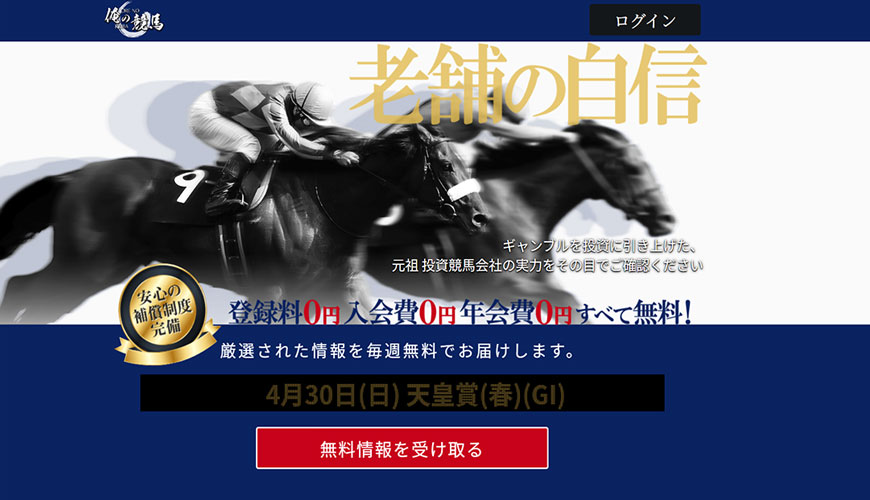 【優良】俺の競馬